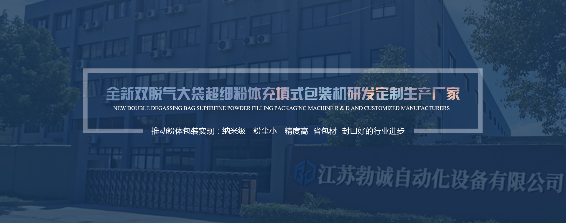 勃誠自動化設備banner