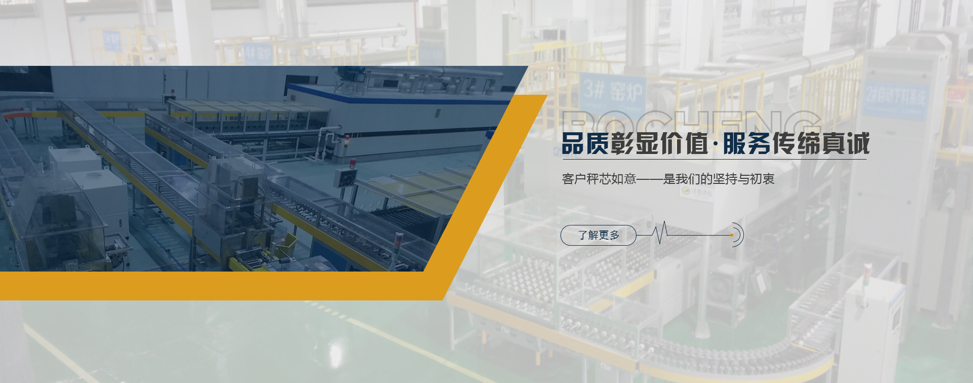 勃誠自動化設備banner