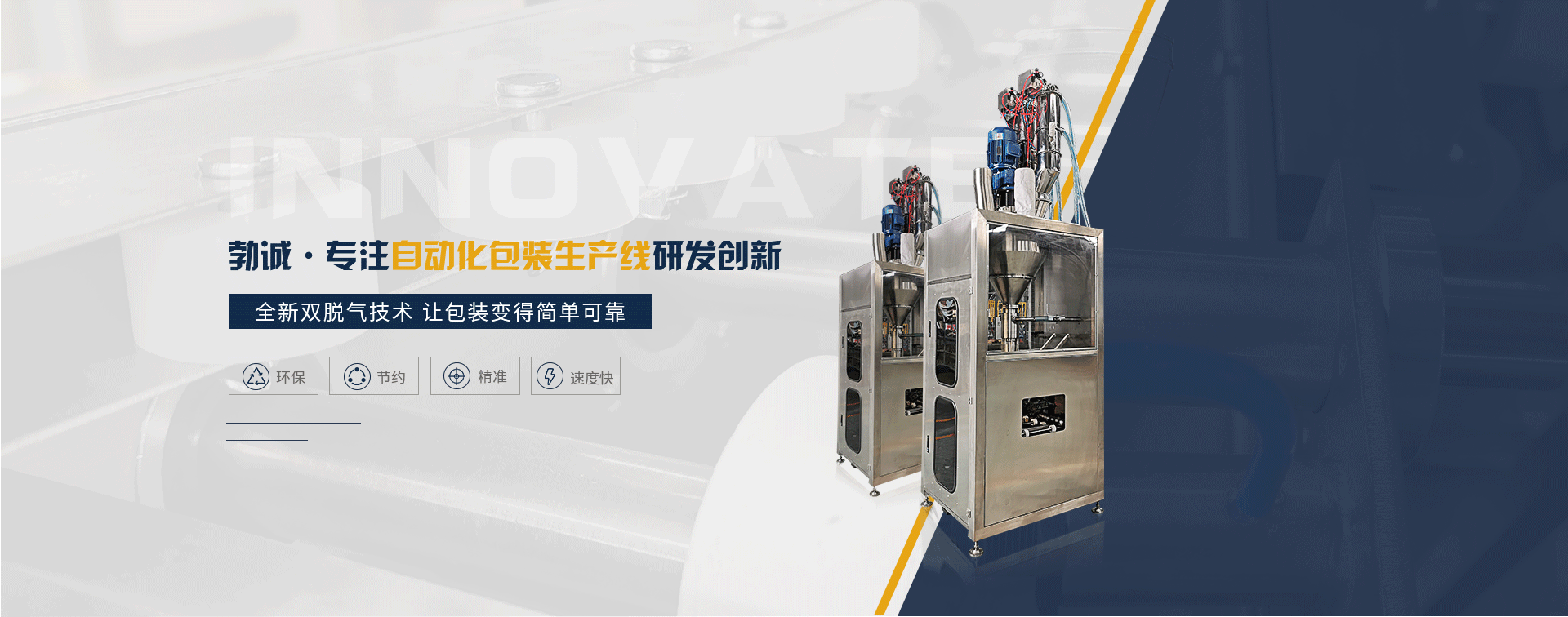 勃誠自動化設備banner