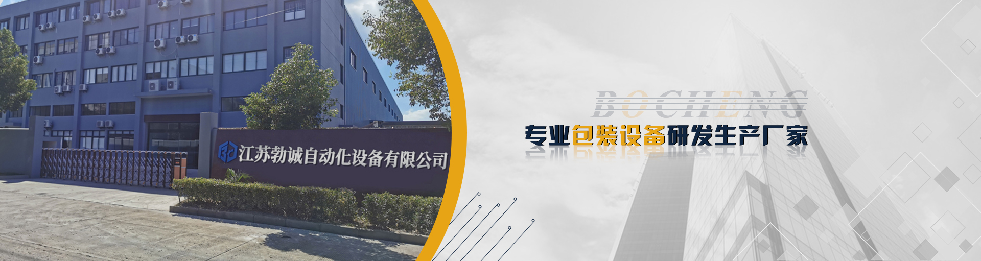 勃誠自動化設備banner