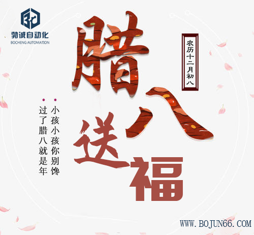 臘八節.jpg
