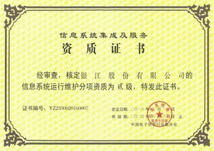 銀江股份喜獲信息系統(tǒng)集成及服務資質運行維護分項貳級資質